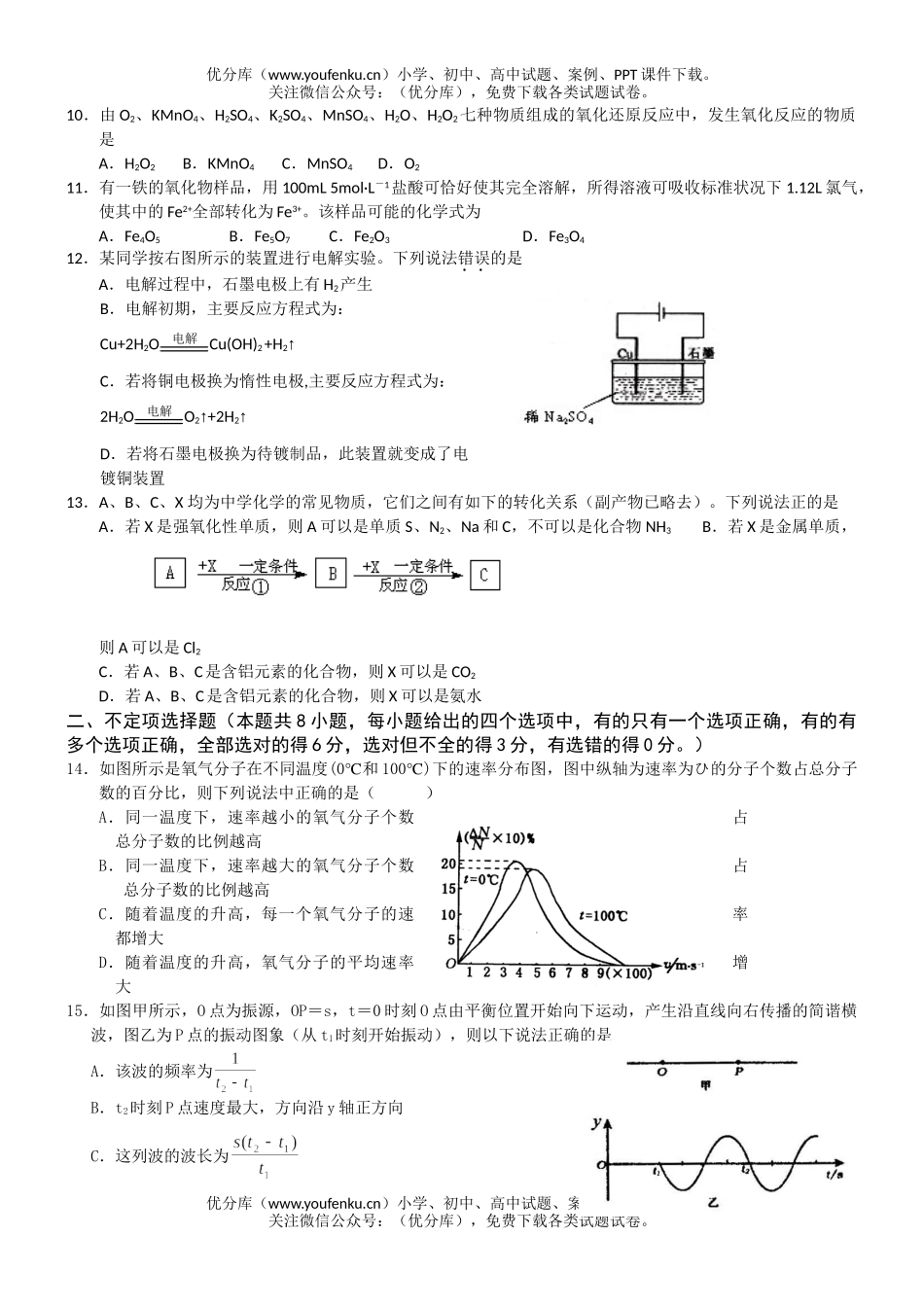 高中三年级生物高模拟考试卷_第3页