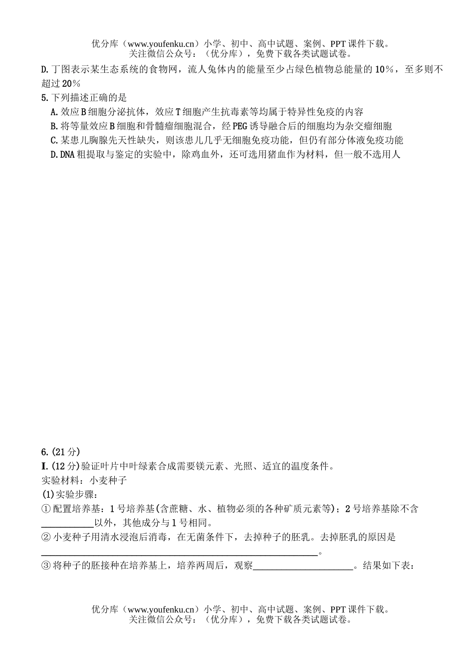 高中三年级生物08届复习质量检测2试卷_第2页