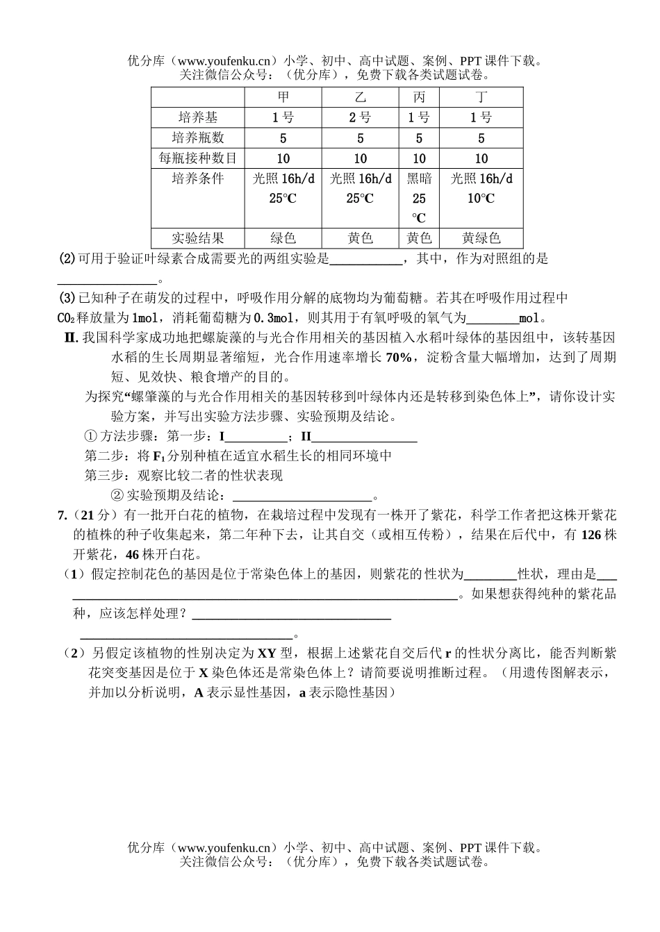 高中三年级生物08届复习质量检测2试卷_第3页