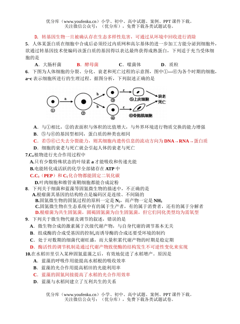 高中三年级生物综合练习题试卷_第2页