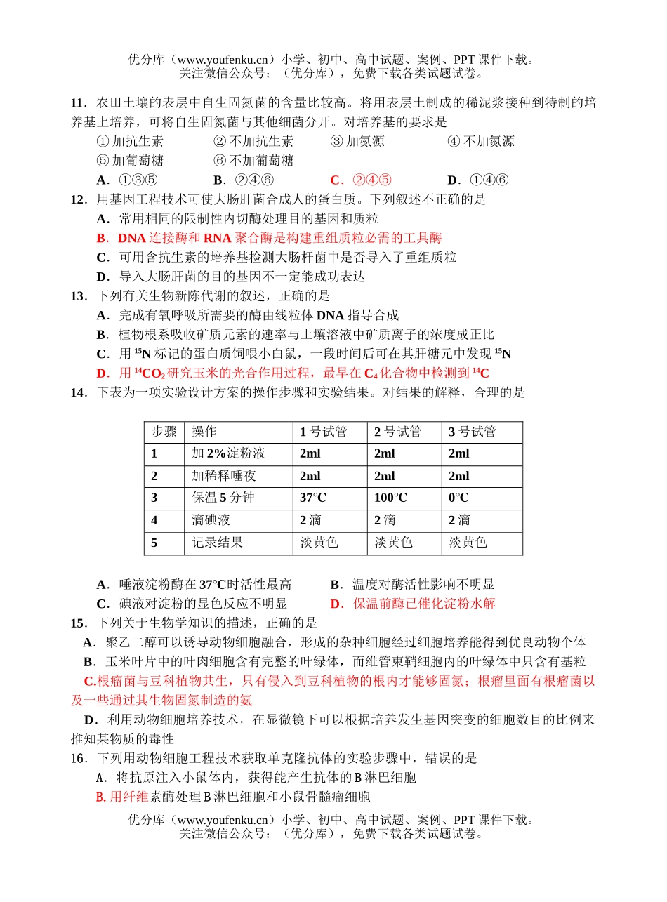 高中三年级生物综合练习题试卷_第3页