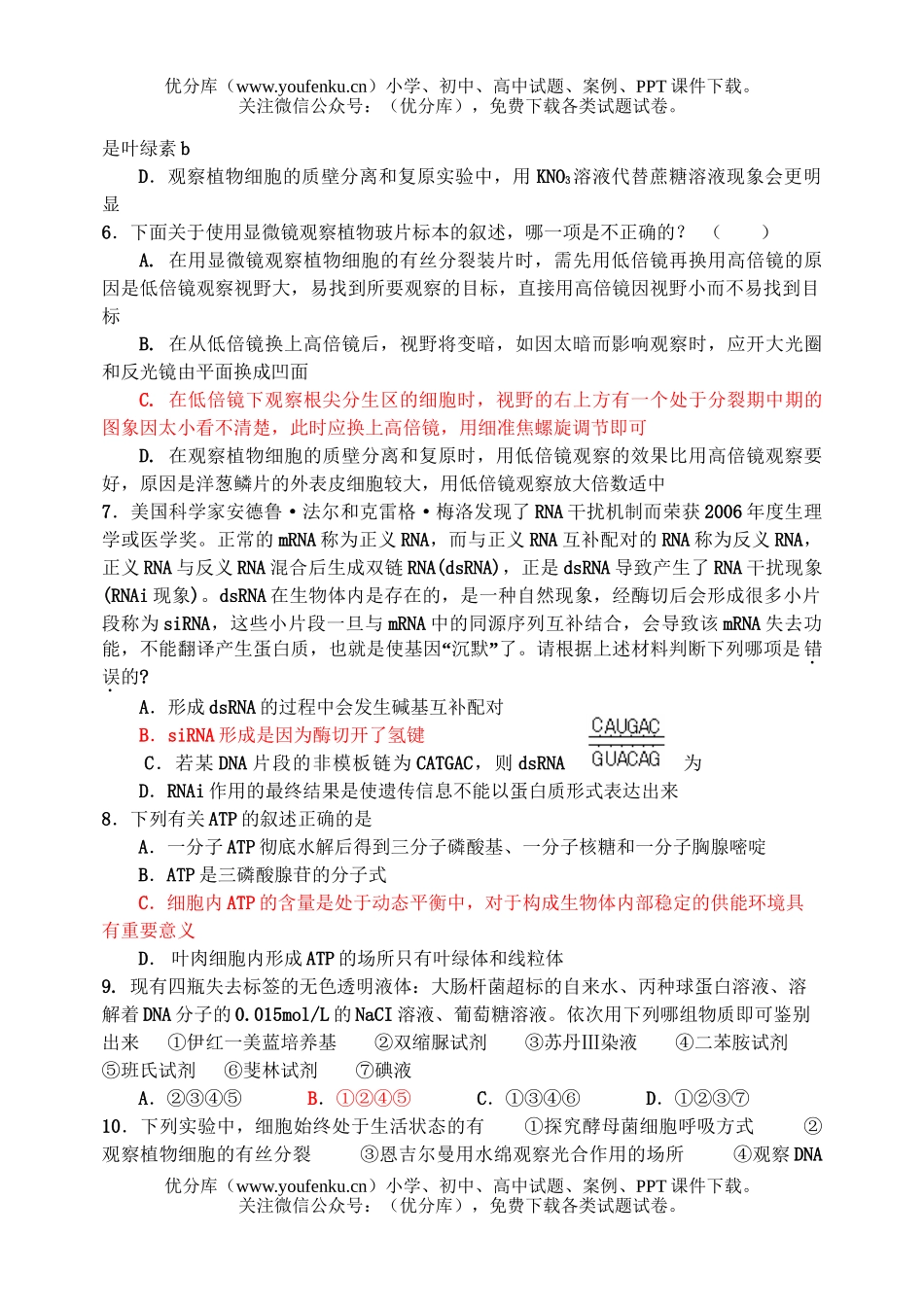 高中三年级生物综合练习4试卷_第2页