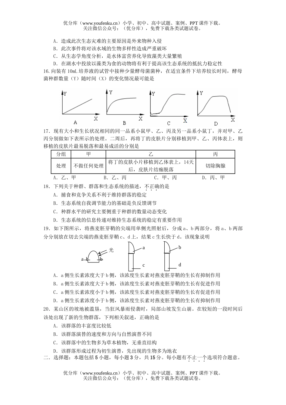 高中三年级生物08届复习调研考试卷_第3页