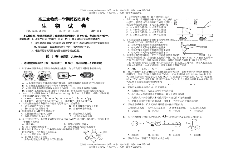 高中三年级生物第一学期第四次月考试卷_第1页