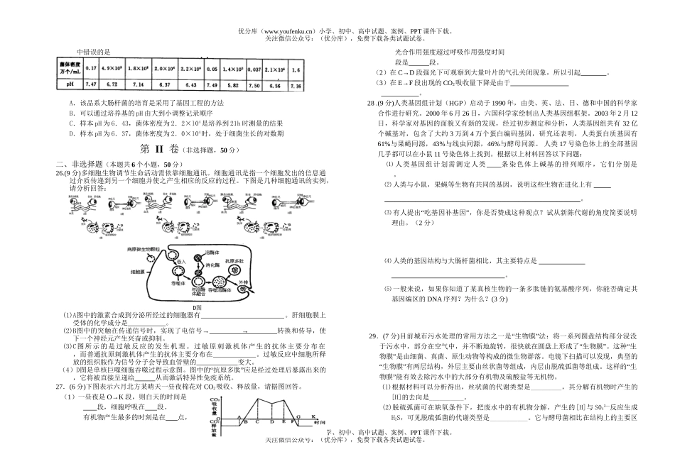 高中三年级生物第一学期第四次月考试卷_第3页