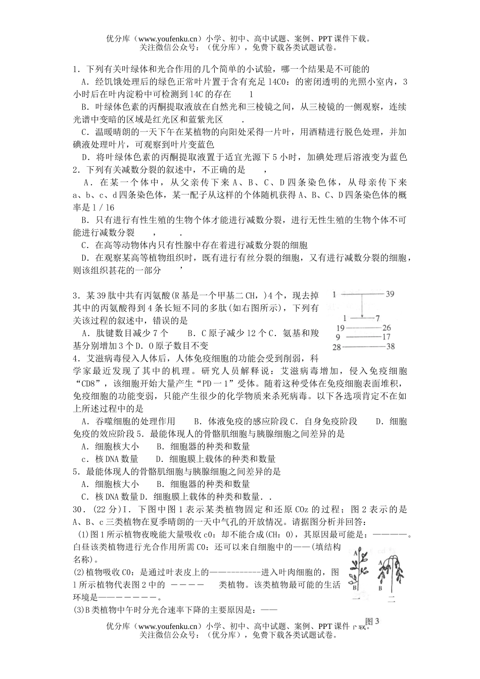 高中三年级生物08届复习练习试卷_第1页