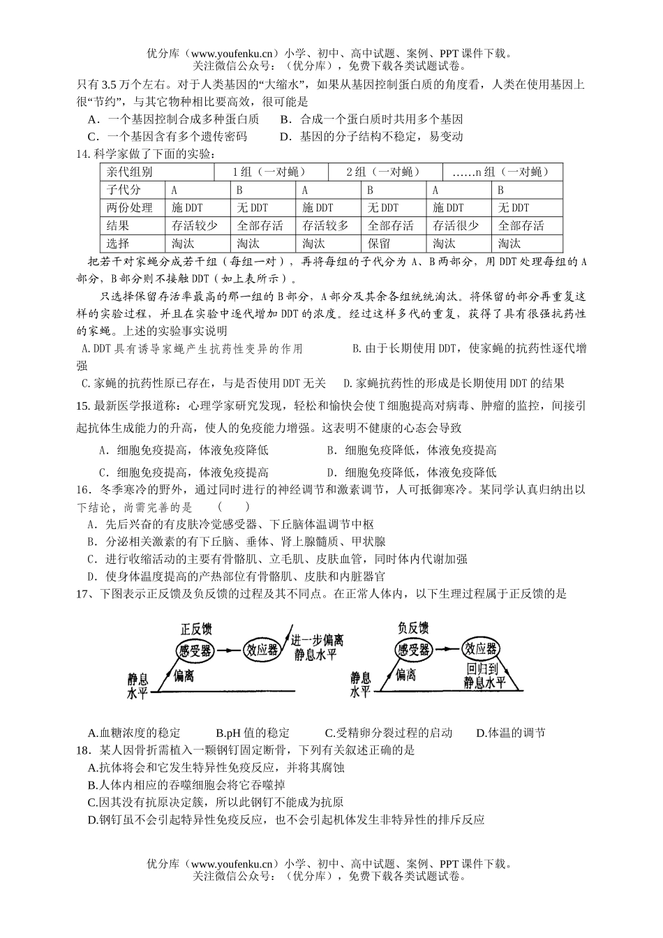 高中三年级生物第一学期第三次月考题试卷_第3页