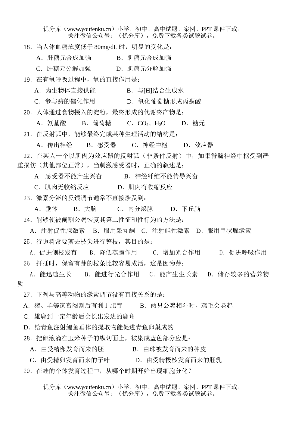 高中三年级生物会考模拟练习2试卷_第3页