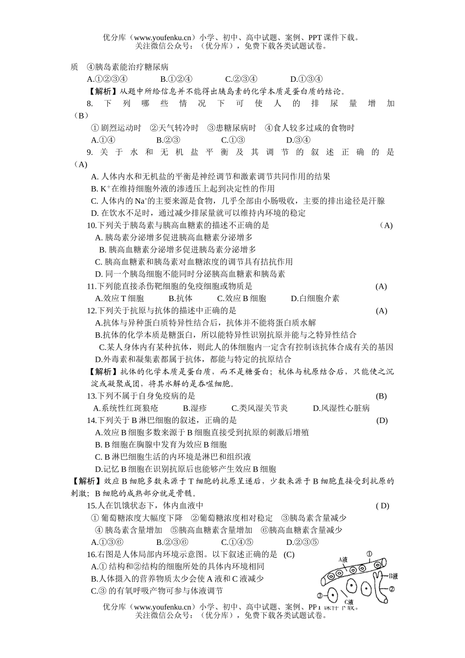 高中三年级生物08届复习月考试卷_第2页