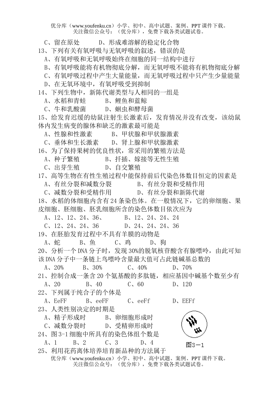 高中三年级生物会考模拟练习1试卷_第2页