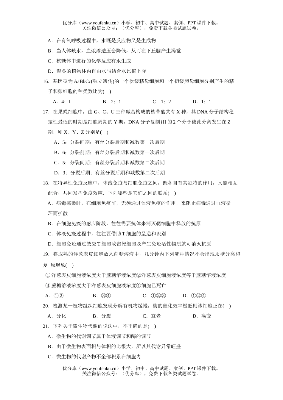 高中三年级生物第一学期期末质量调查试卷_第3页
