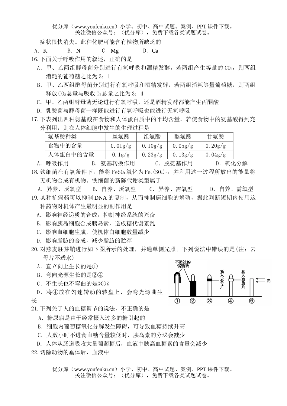 高中三年级生物第一学期期末考试卷_第3页