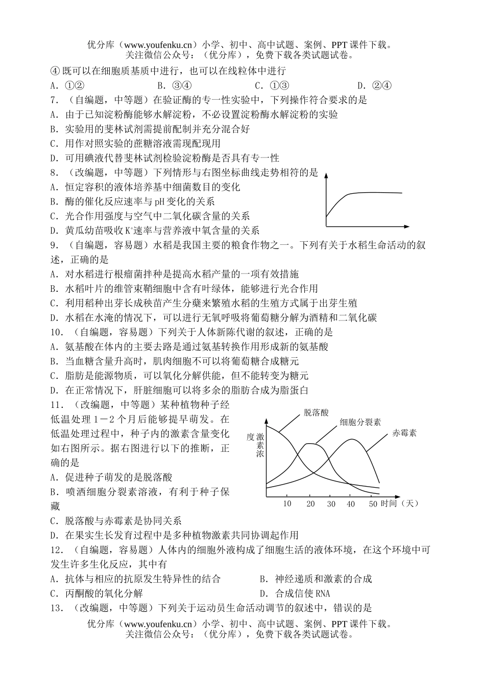 高中三年级生物08届双基梯度联考试卷_第2页