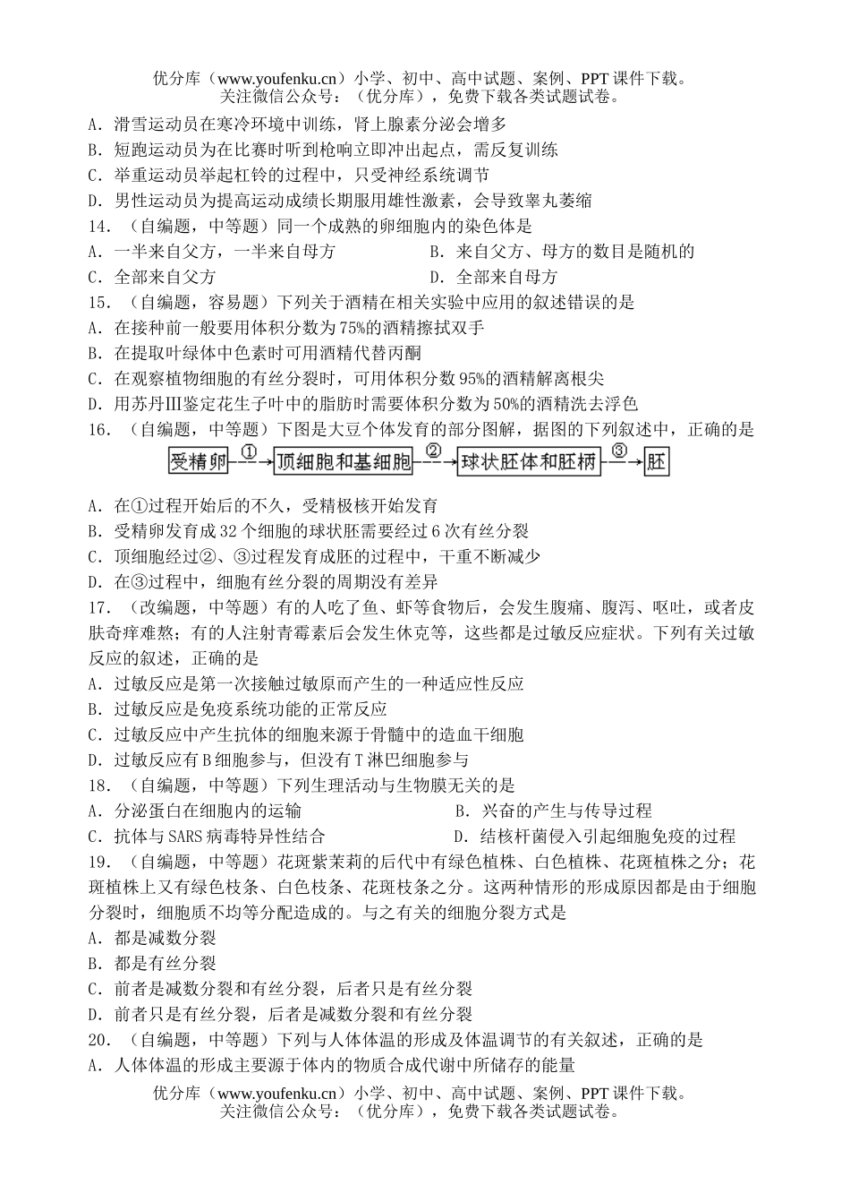 高中三年级生物08届双基梯度联考试卷_第3页
