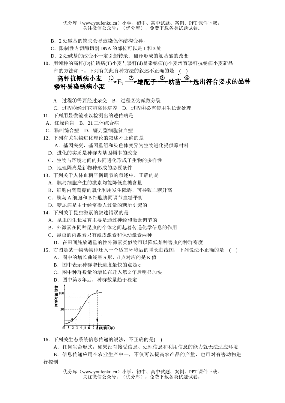 高中三年级生物08届第一学期期末试卷_第3页