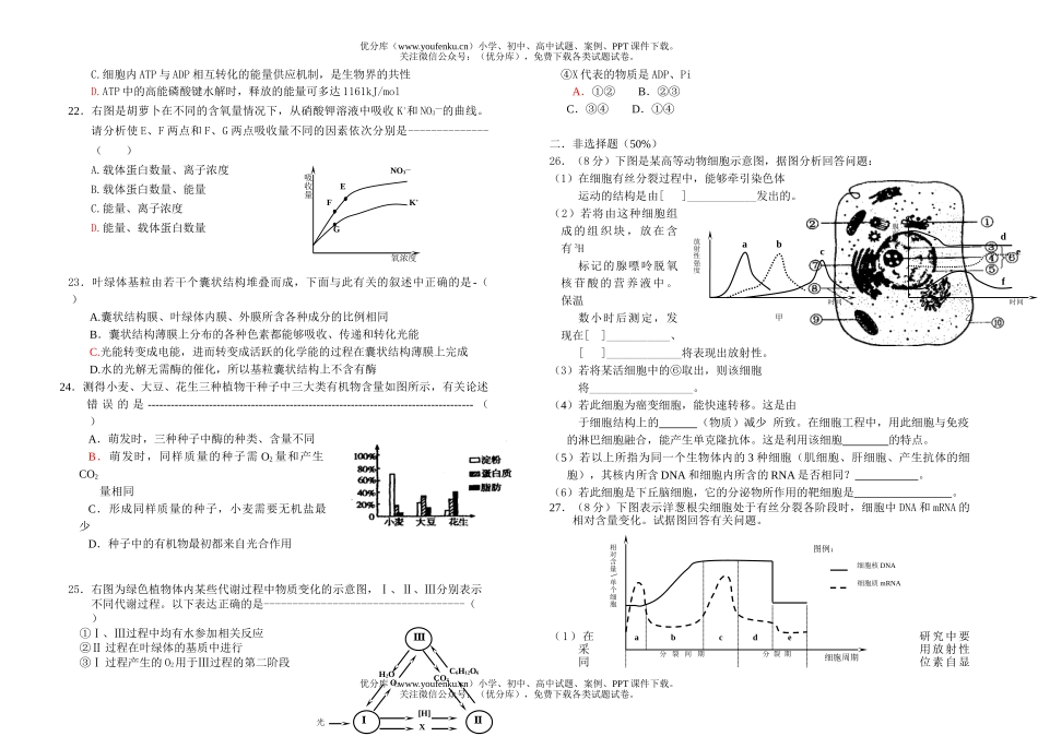 高中三年级生物第三次月考试卷_第3页