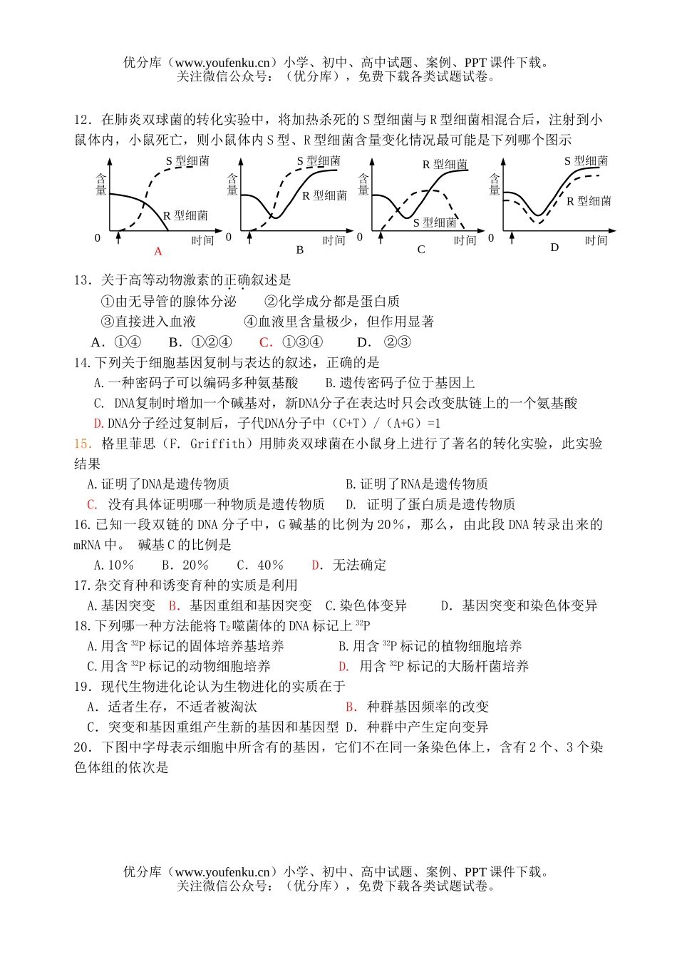 高中三年级生物08届第一学期期中联合测试卷_第3页