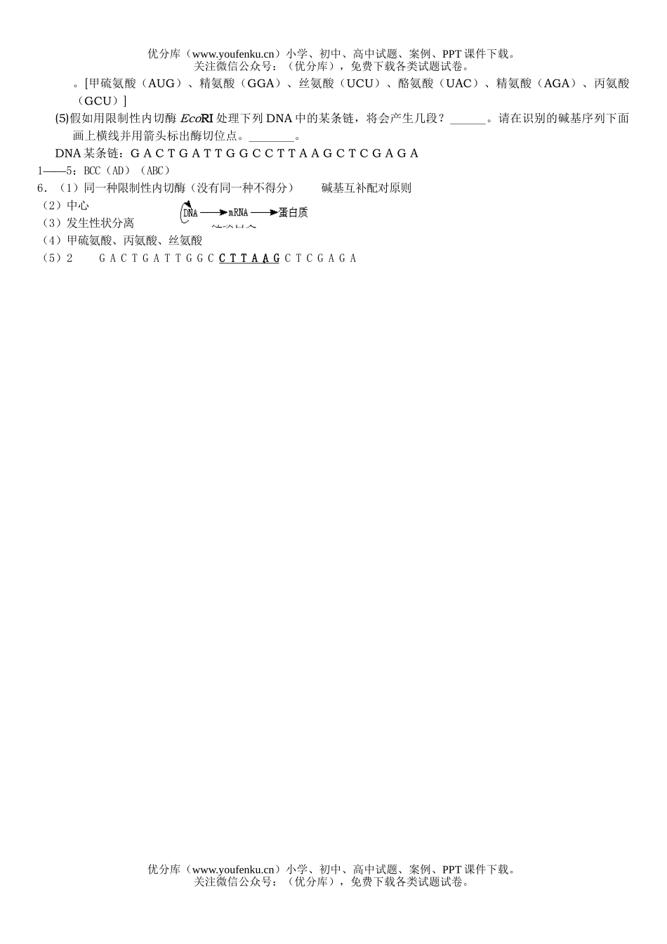 高中三年级生物考前练笔题5试卷_第2页