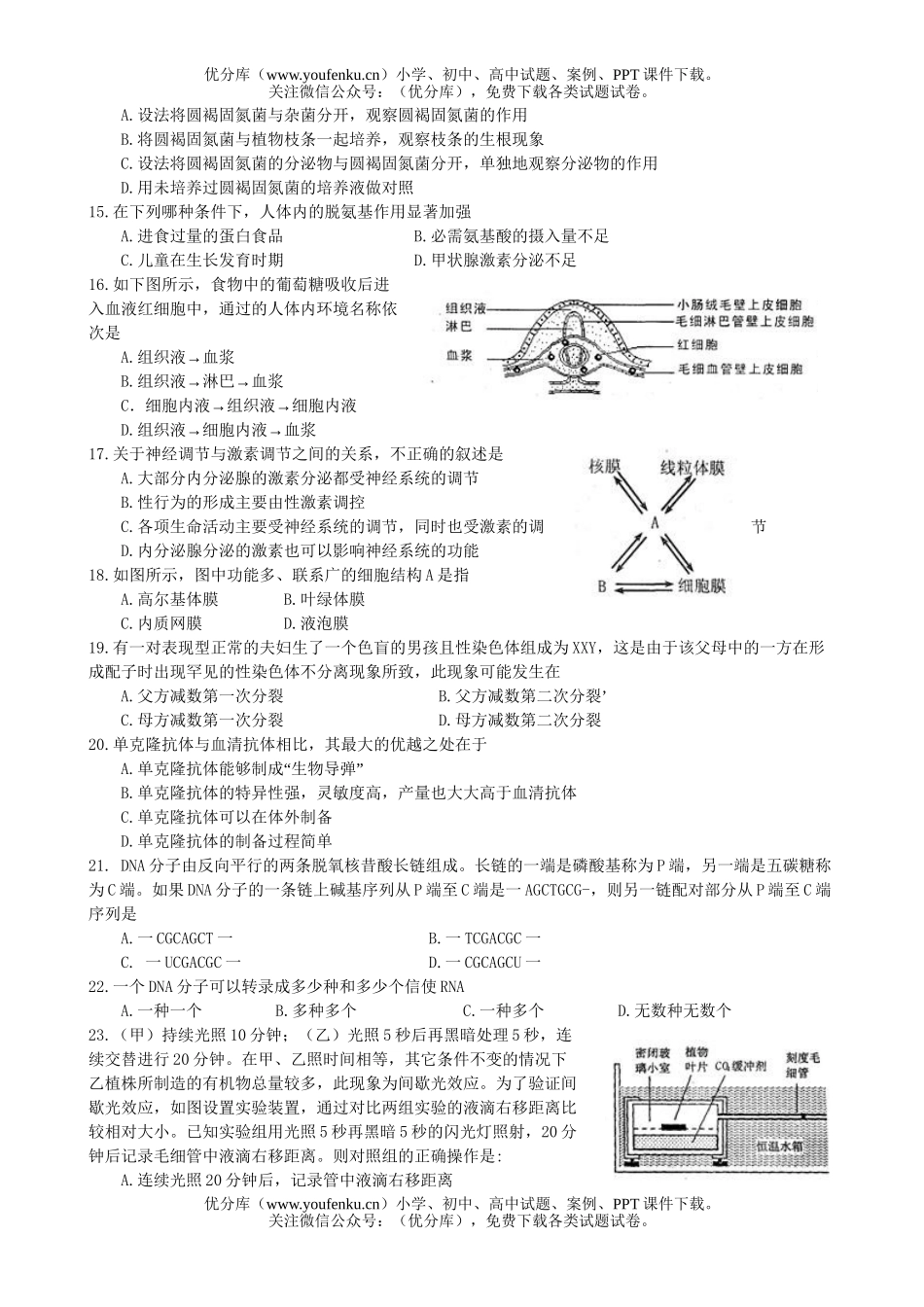 高中三年级生物08届高第一次调研考试卷_第3页