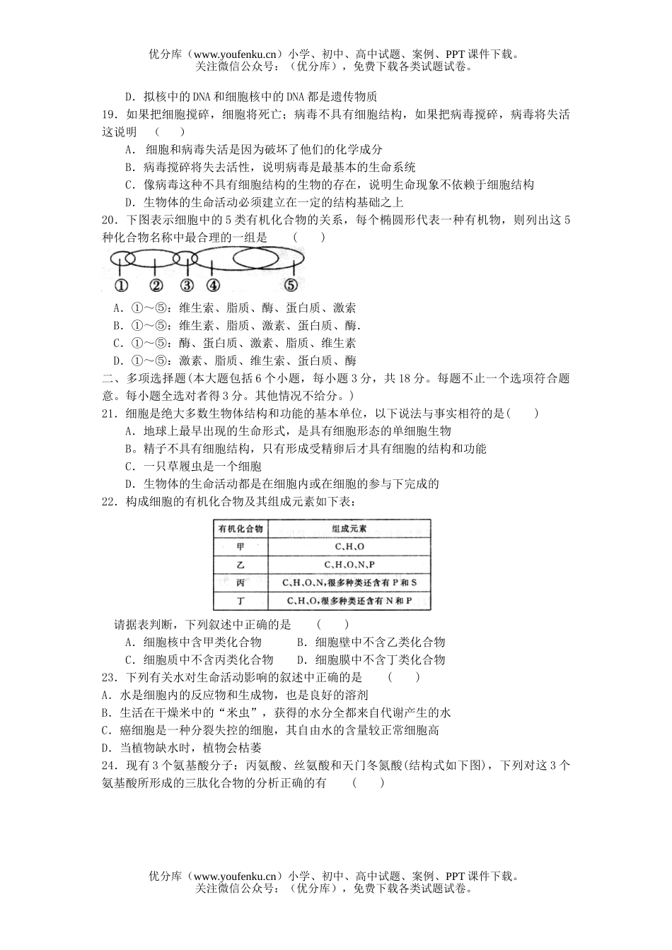 高中三年级生物单元测试示范卷一试卷_第2页