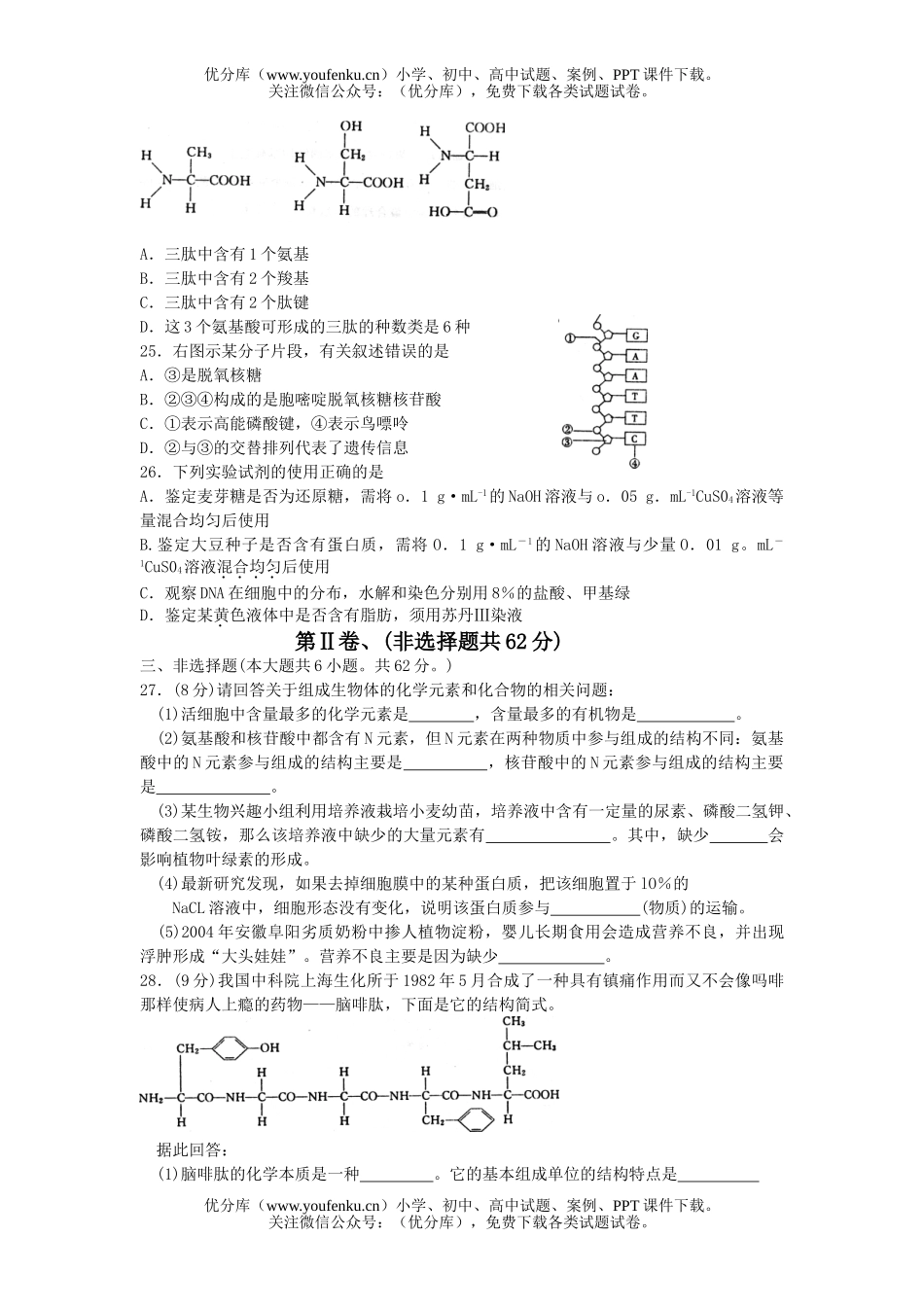 高中三年级生物单元测试示范卷一试卷_第3页