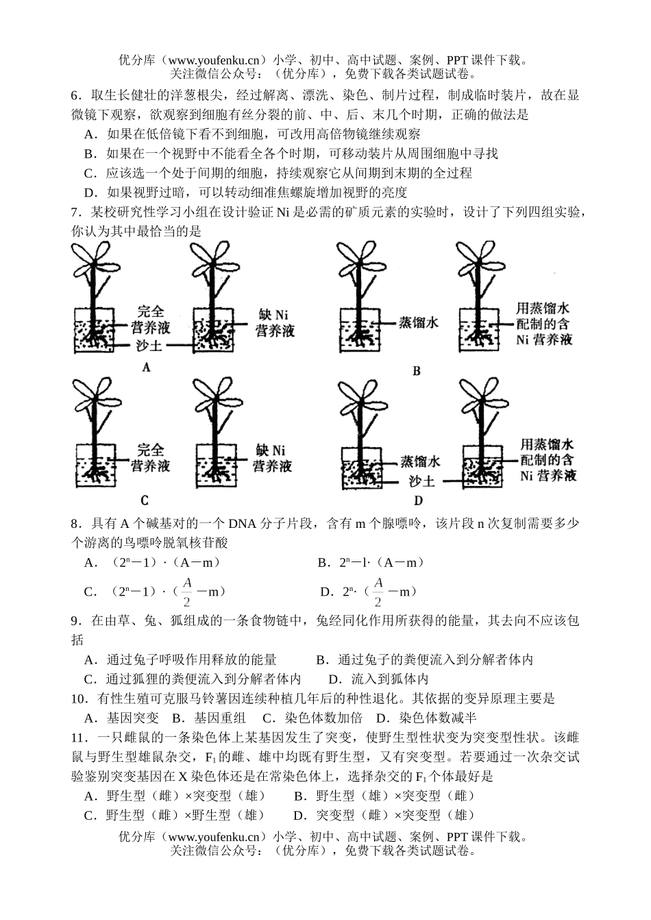 高中三年级生物下册综合1试卷_第2页