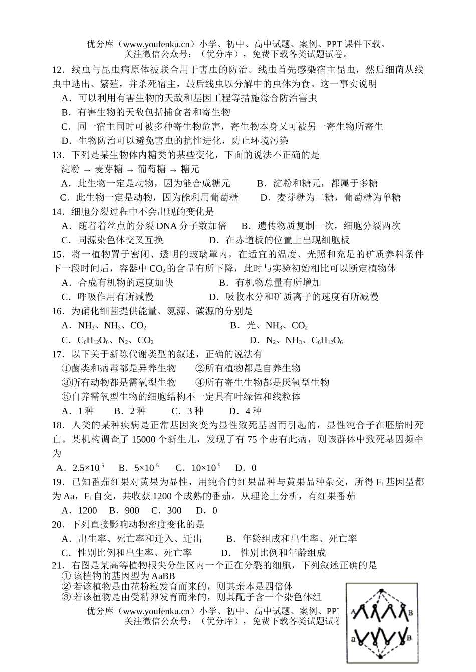 高中三年级生物下册综合1试卷_第3页