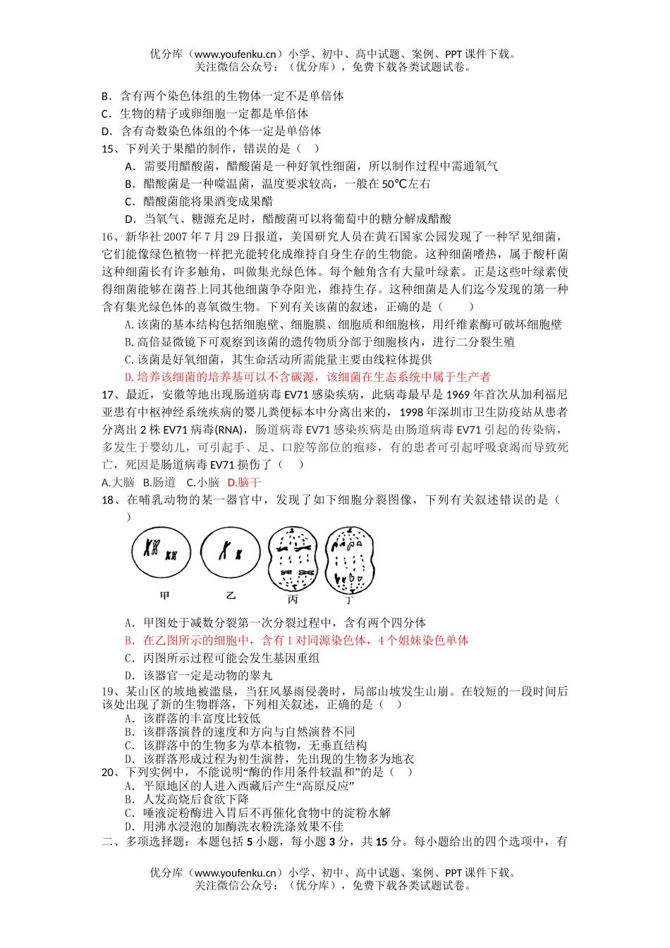 高中三年级生物08届模拟考试3试卷_第3页