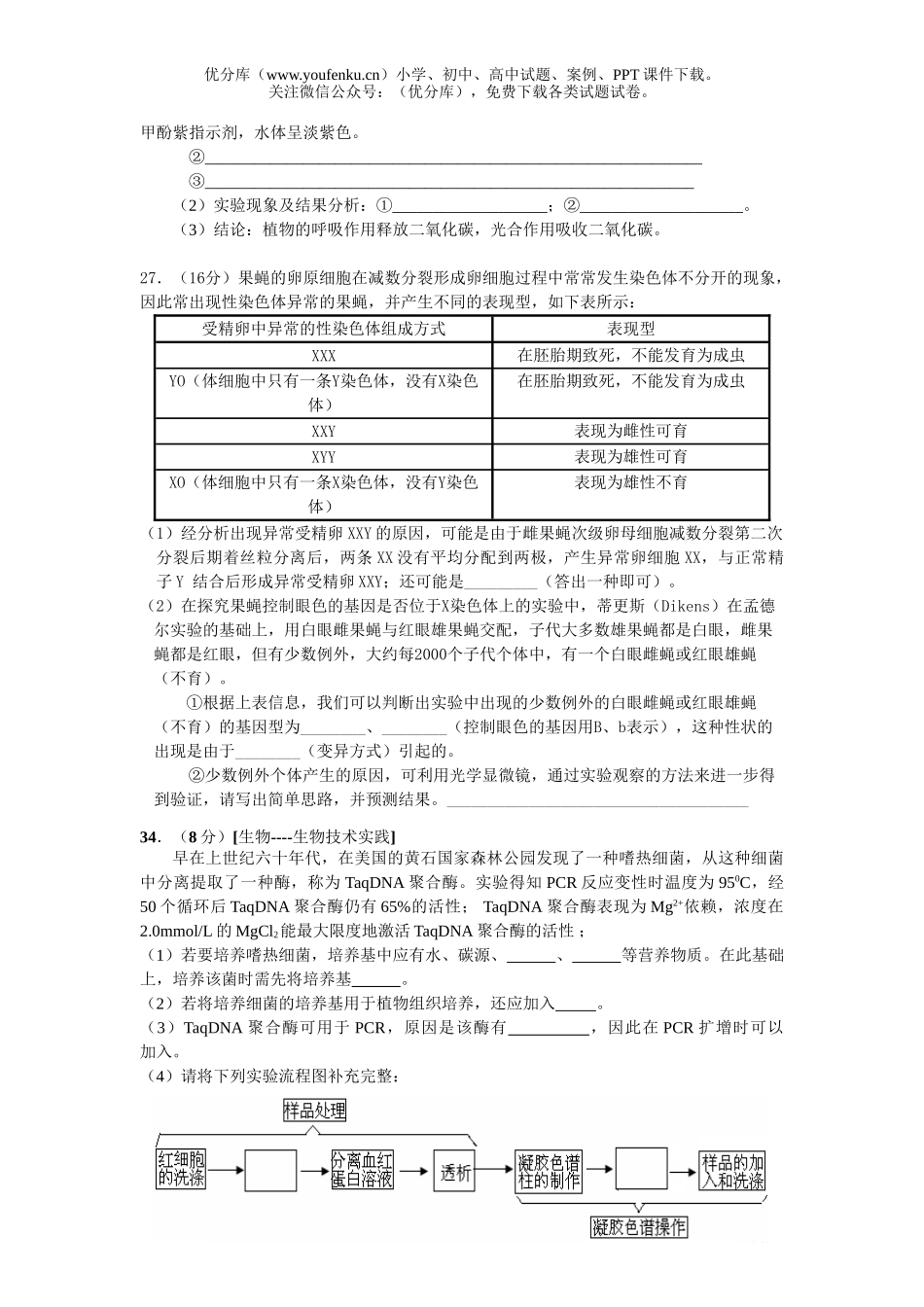 高中三年级生物08届理综诊断性考试卷_第3页