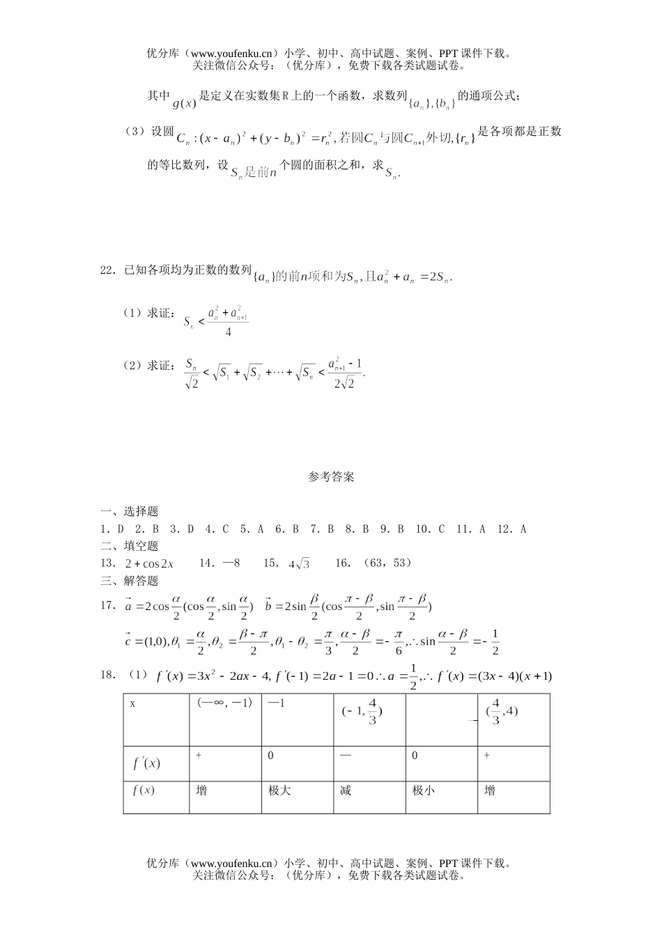 高考数学08届文科第一学期期末考试卷_第3页