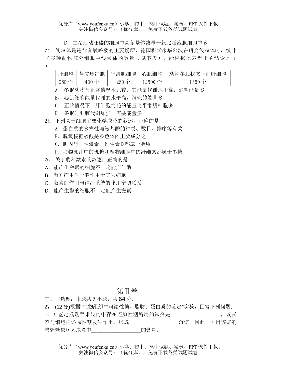 高中三年级生物08届暑假第一阶段补课检测题试卷_第3页