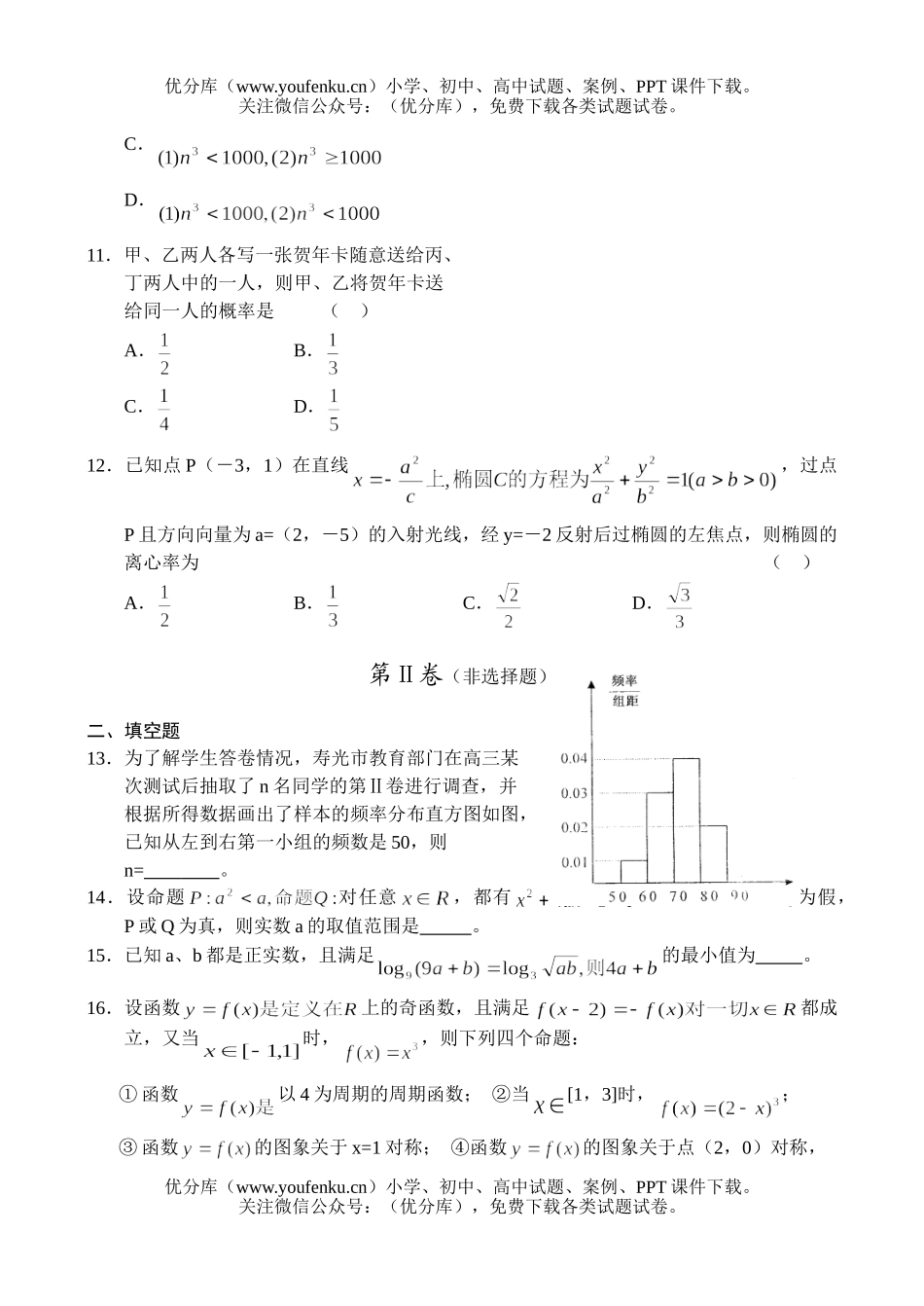 高考数学08届文科第一学期期末教学质量检测试卷_第3页