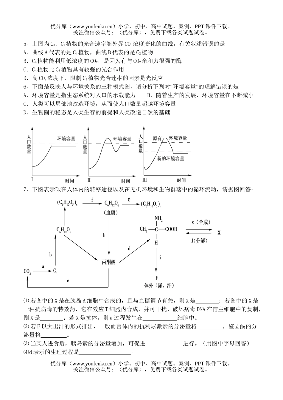 高中三年级生物08届限时训练题10试卷_第1页