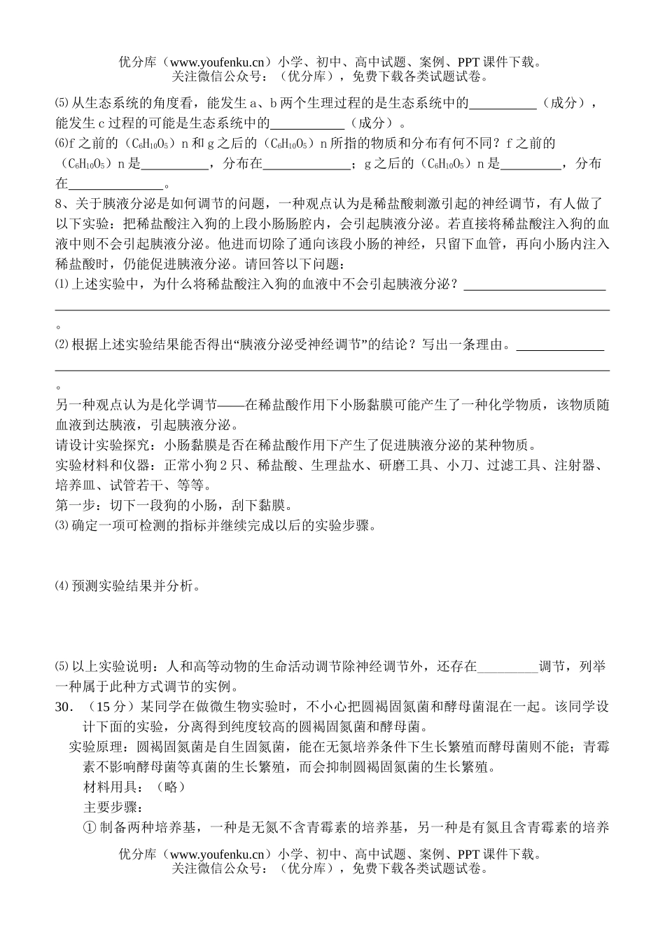 高中三年级生物08届限时训练题10试卷_第2页