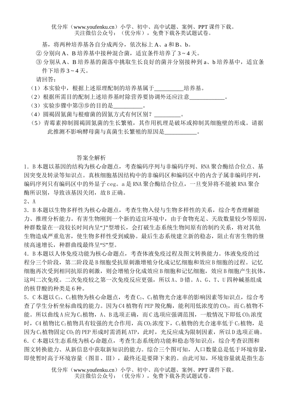 高中三年级生物08届限时训练题10试卷_第3页