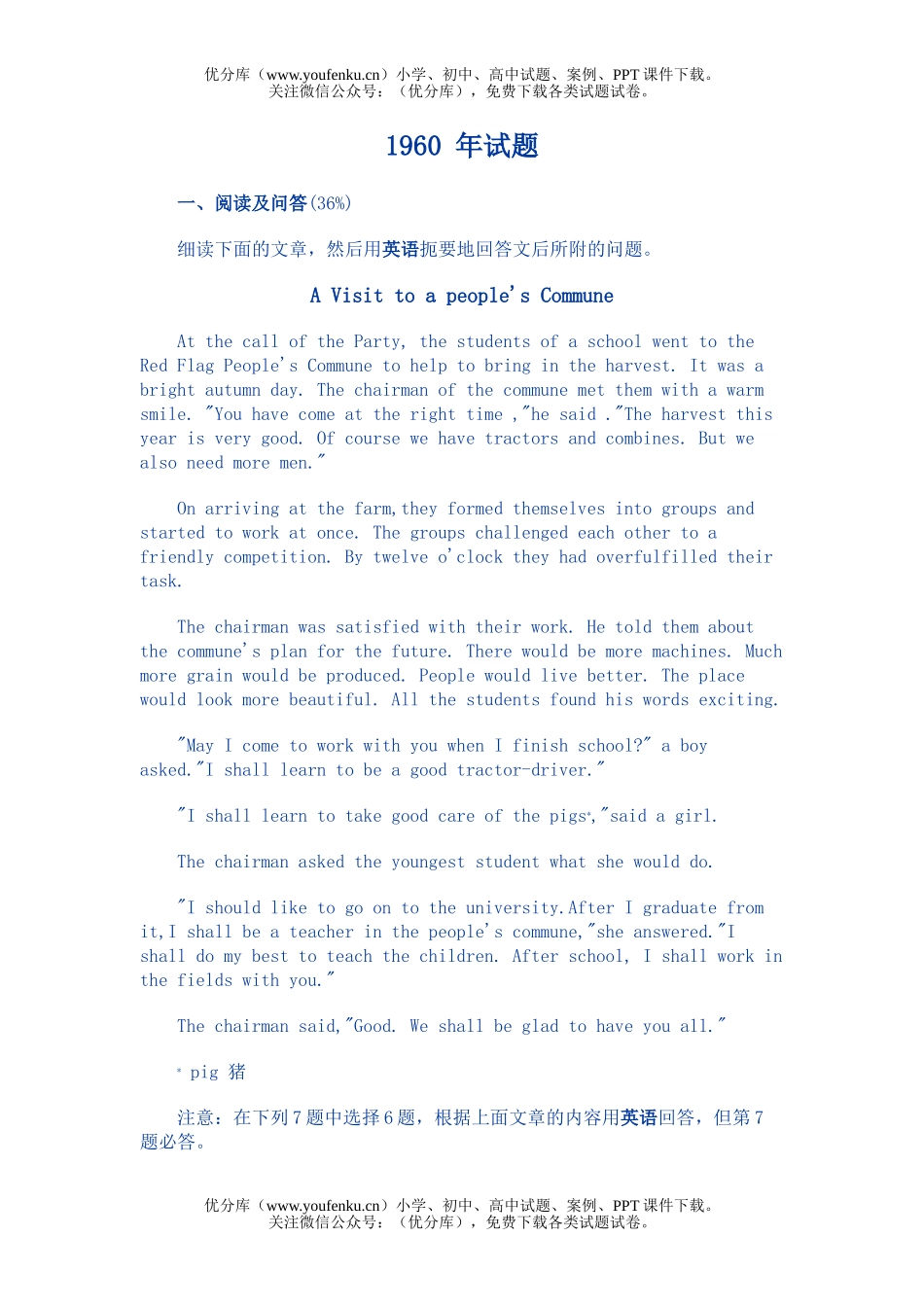 高考英语全国高考汇总1960 年试卷_第1页