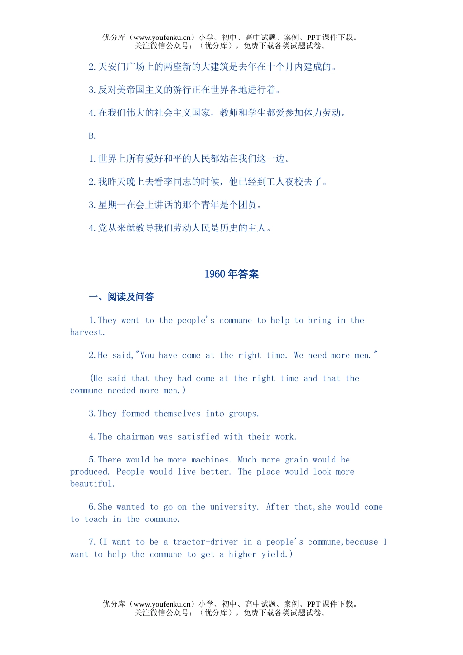 高考英语全国高考汇总1960 年试卷_第3页
