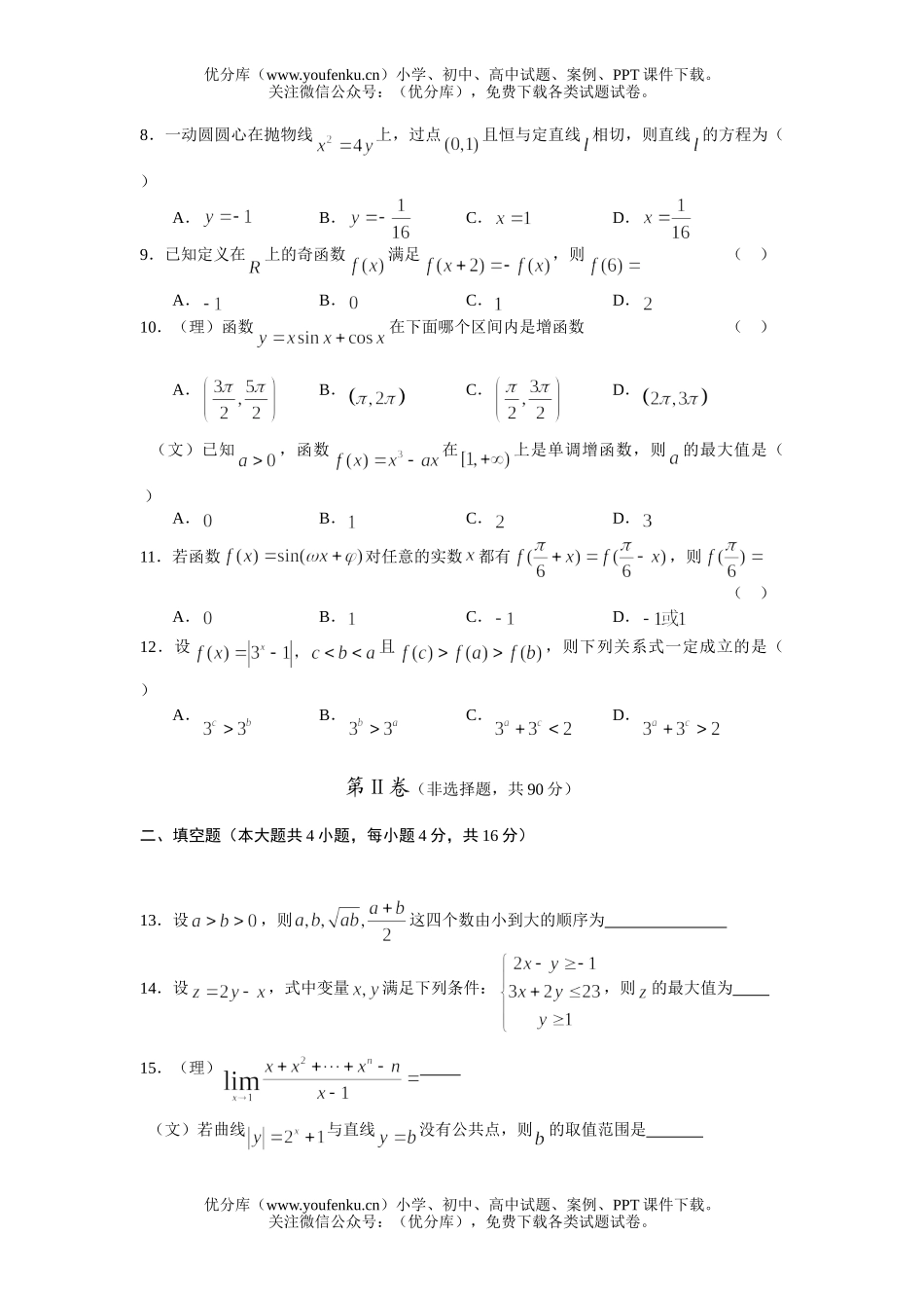 高考数学08届第一学期期末考试卷_第1页
