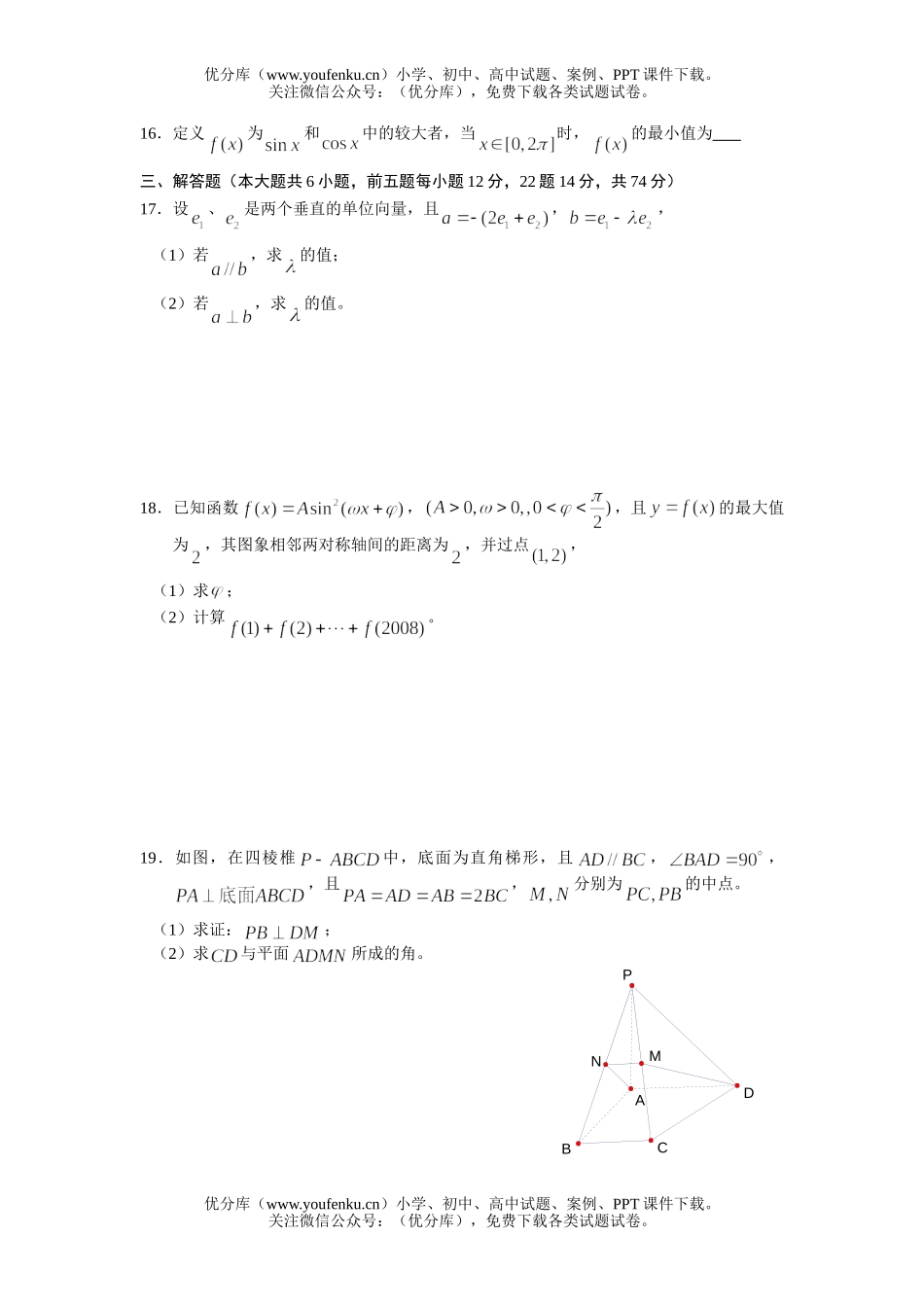 高考数学08届第一学期期末考试卷_第2页