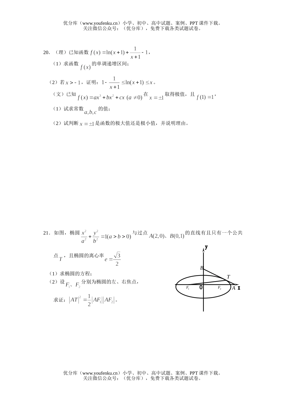 高考数学08届第一学期期末考试卷_第3页