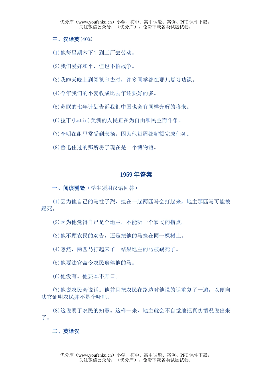 高考英语全国高考汇总1959 年试卷_第3页