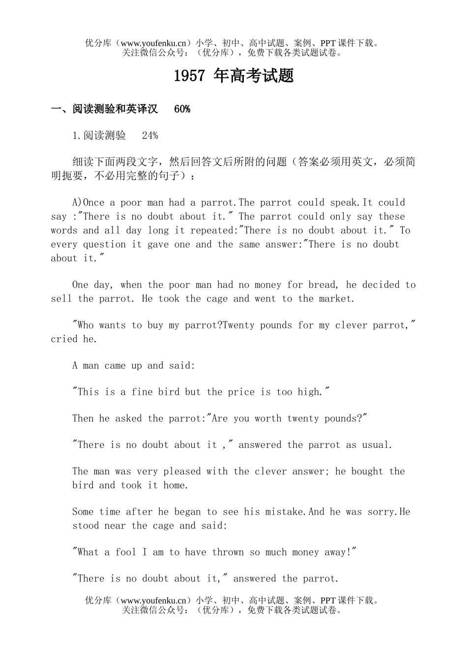 高考英语全国高考汇总1957 年试卷_第1页