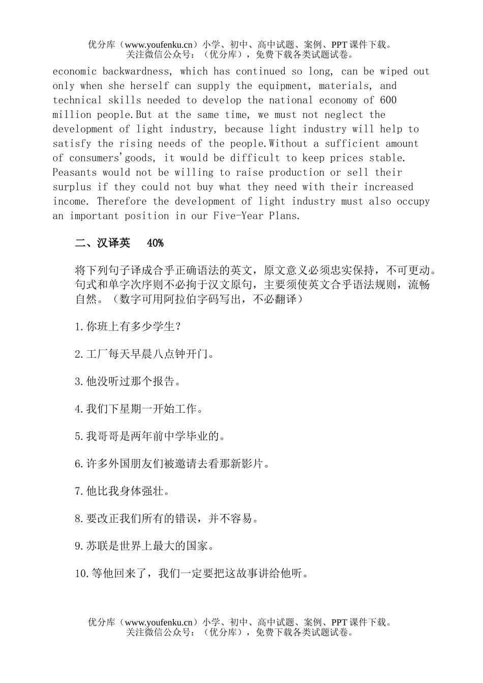 高考英语全国高考汇总1957 年试卷_第3页