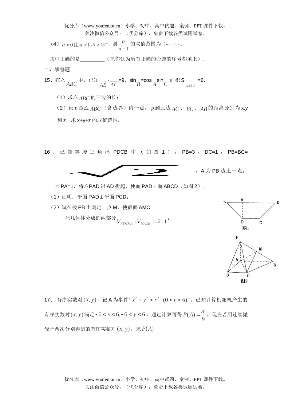 高考数学08届上学期期末调研试卷_第3页