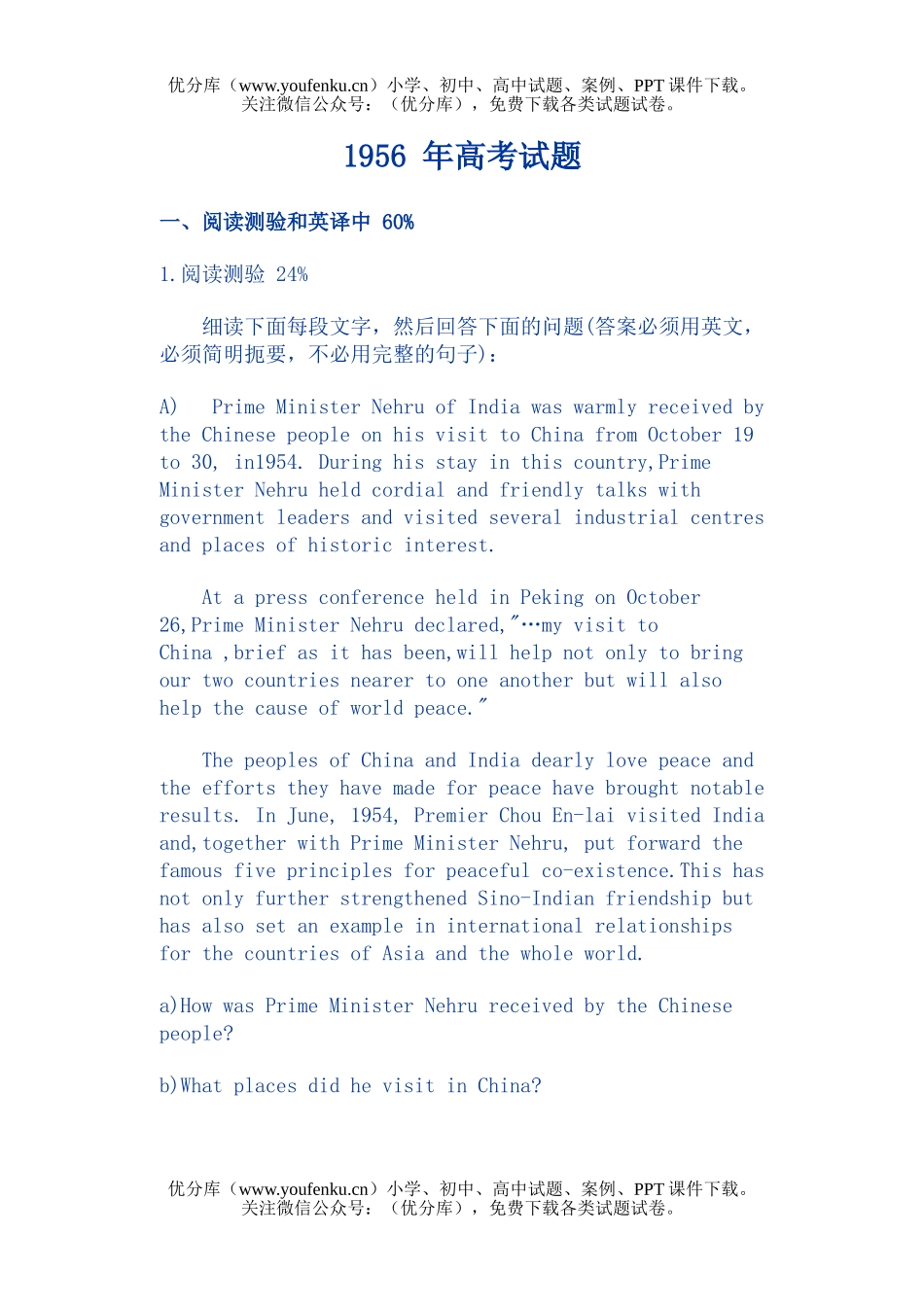 高考英语全国高考汇总1956 年试卷_第1页