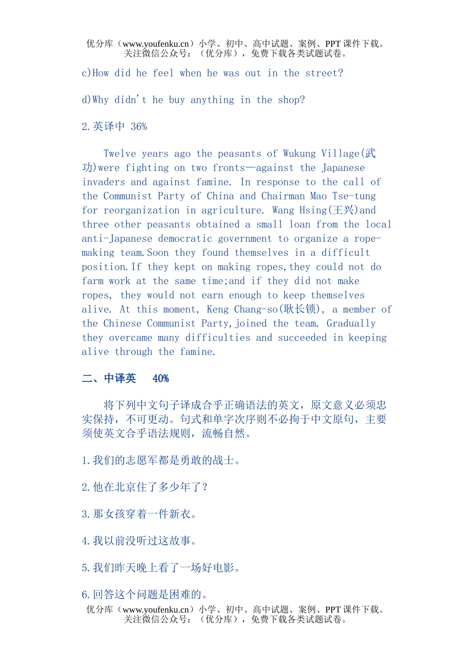 高考英语全国高考汇总1956 年试卷_第3页