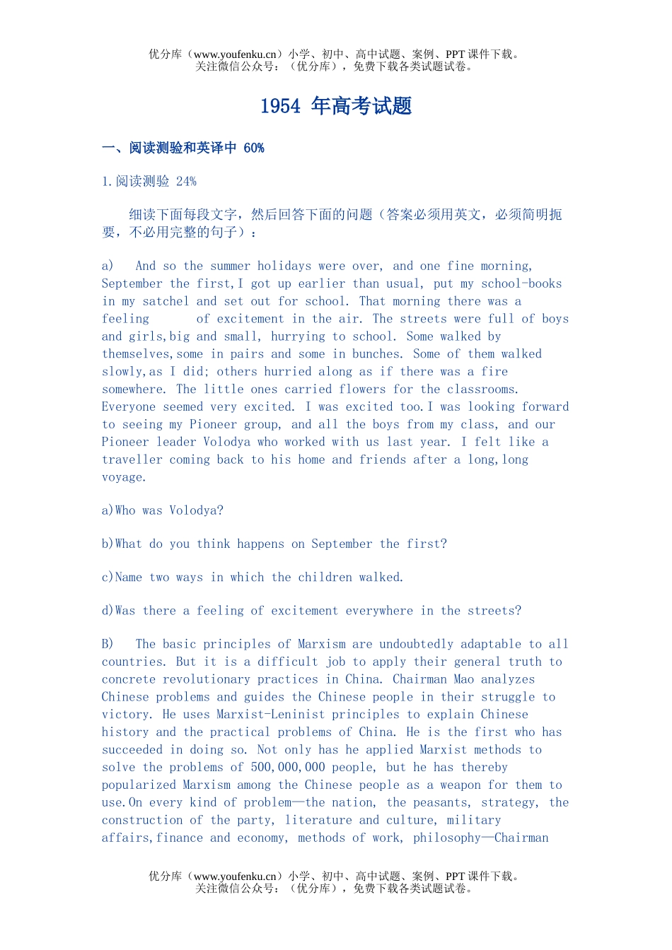 高考英语全国高考汇总1954 年试卷_第1页
