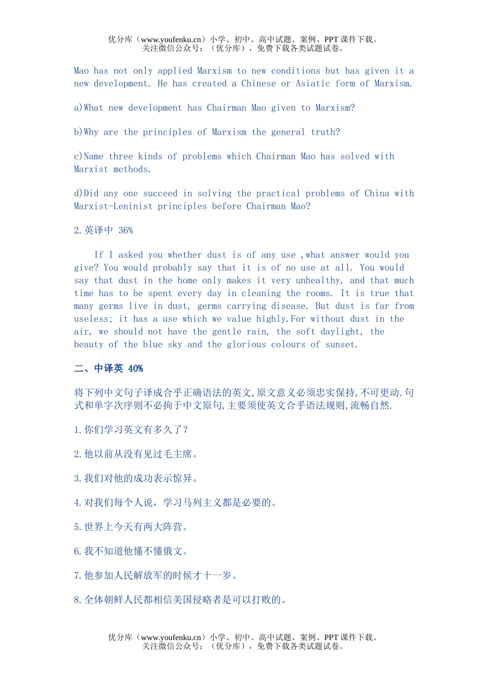 高考英语全国高考汇总1954 年试卷_第2页