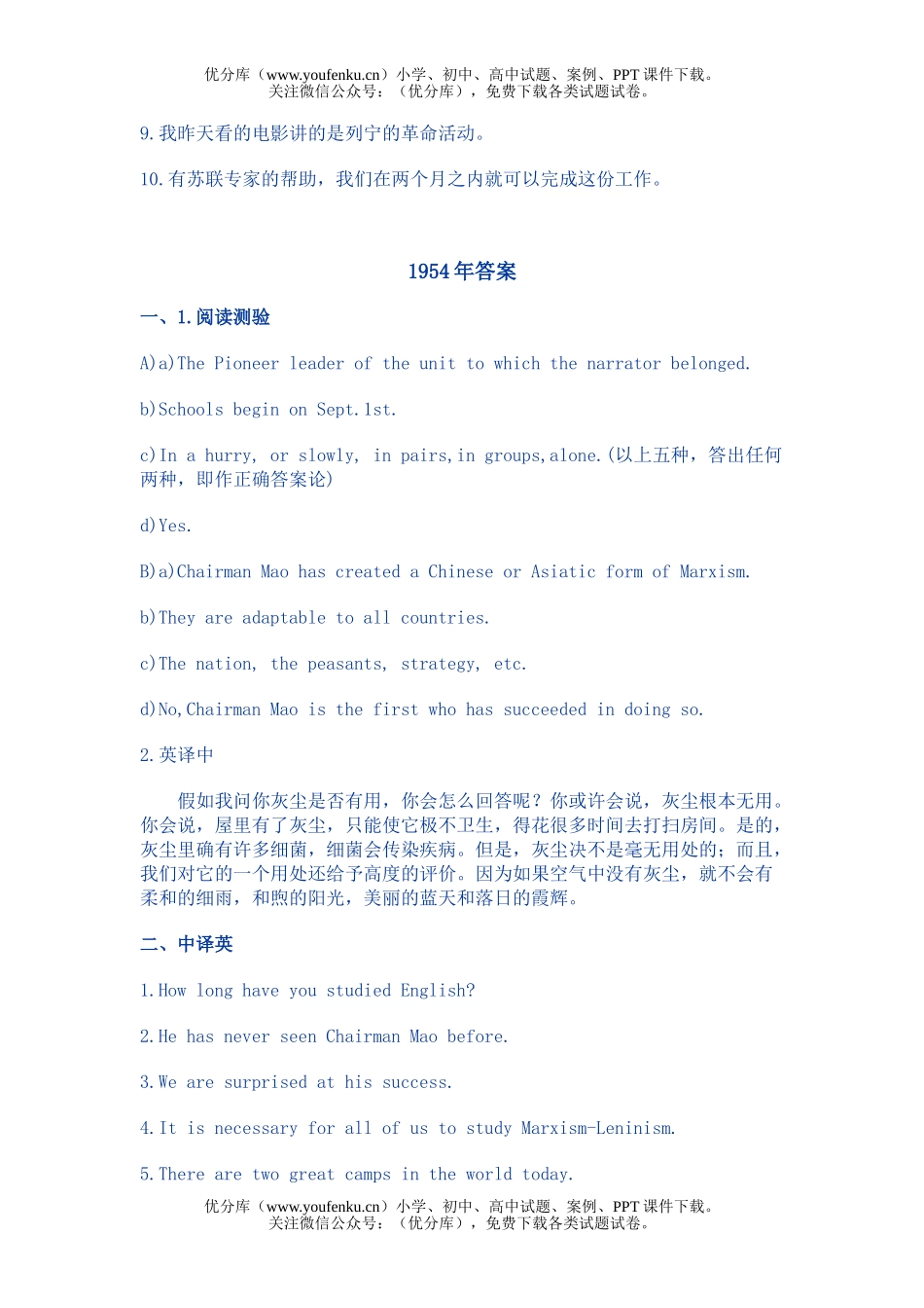 高考英语全国高考汇总1954 年试卷_第3页