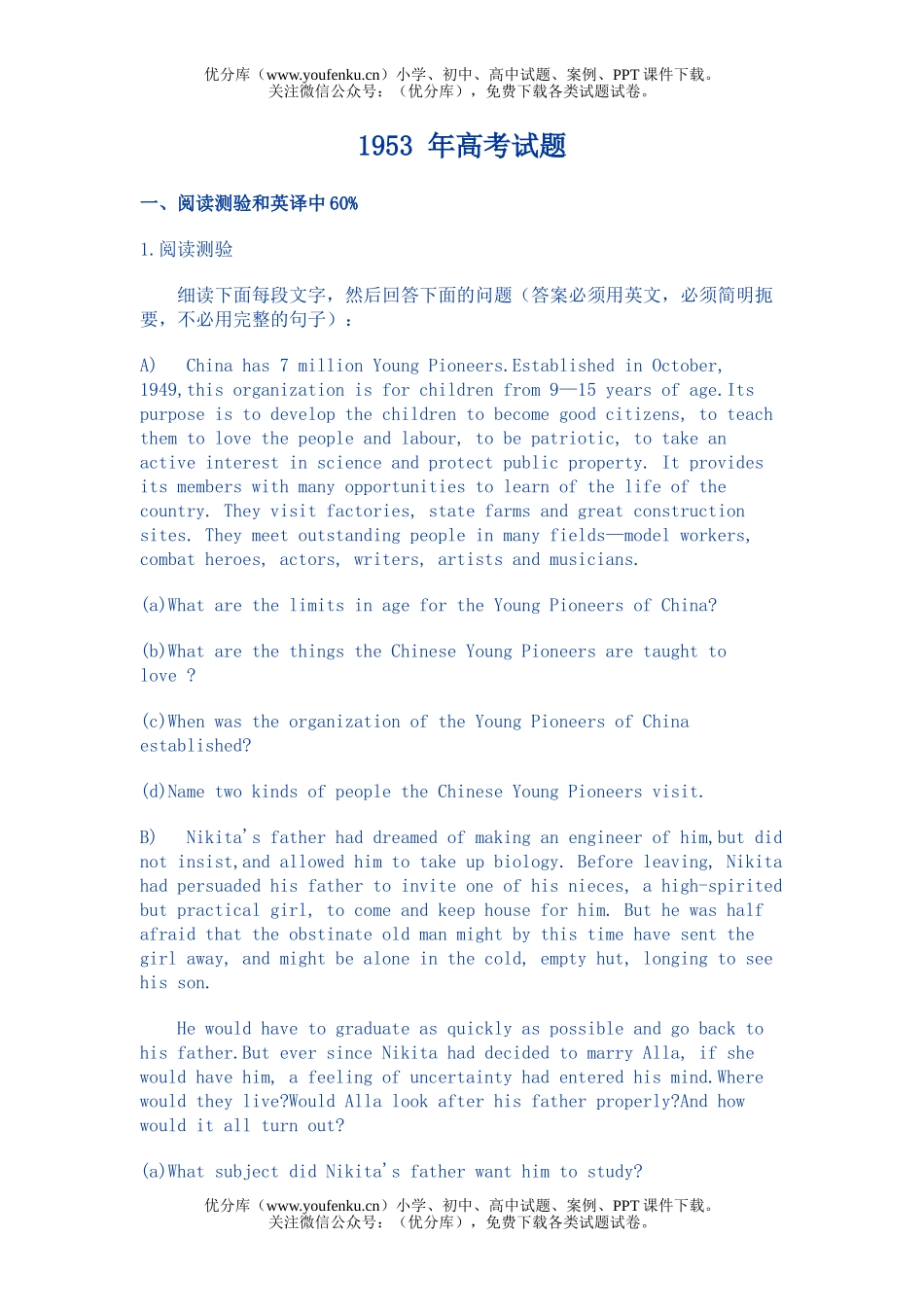 高考英语全国高考汇总1953 年试卷_第1页